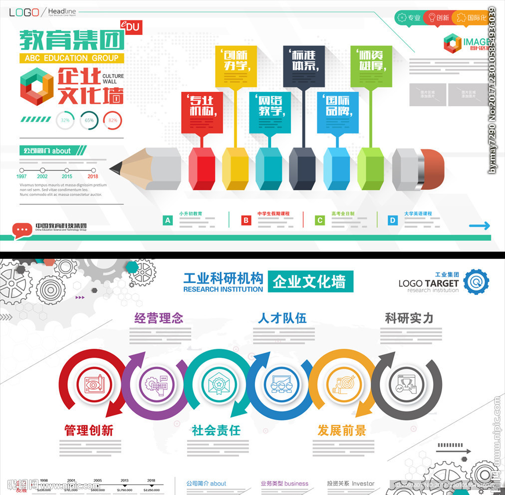 现代企业文化墙设计背景墙展板