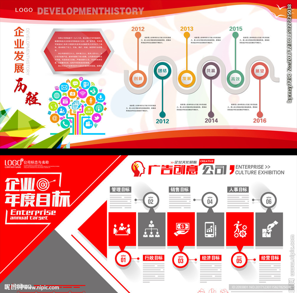 商务企业文化公司发展历程形象墙