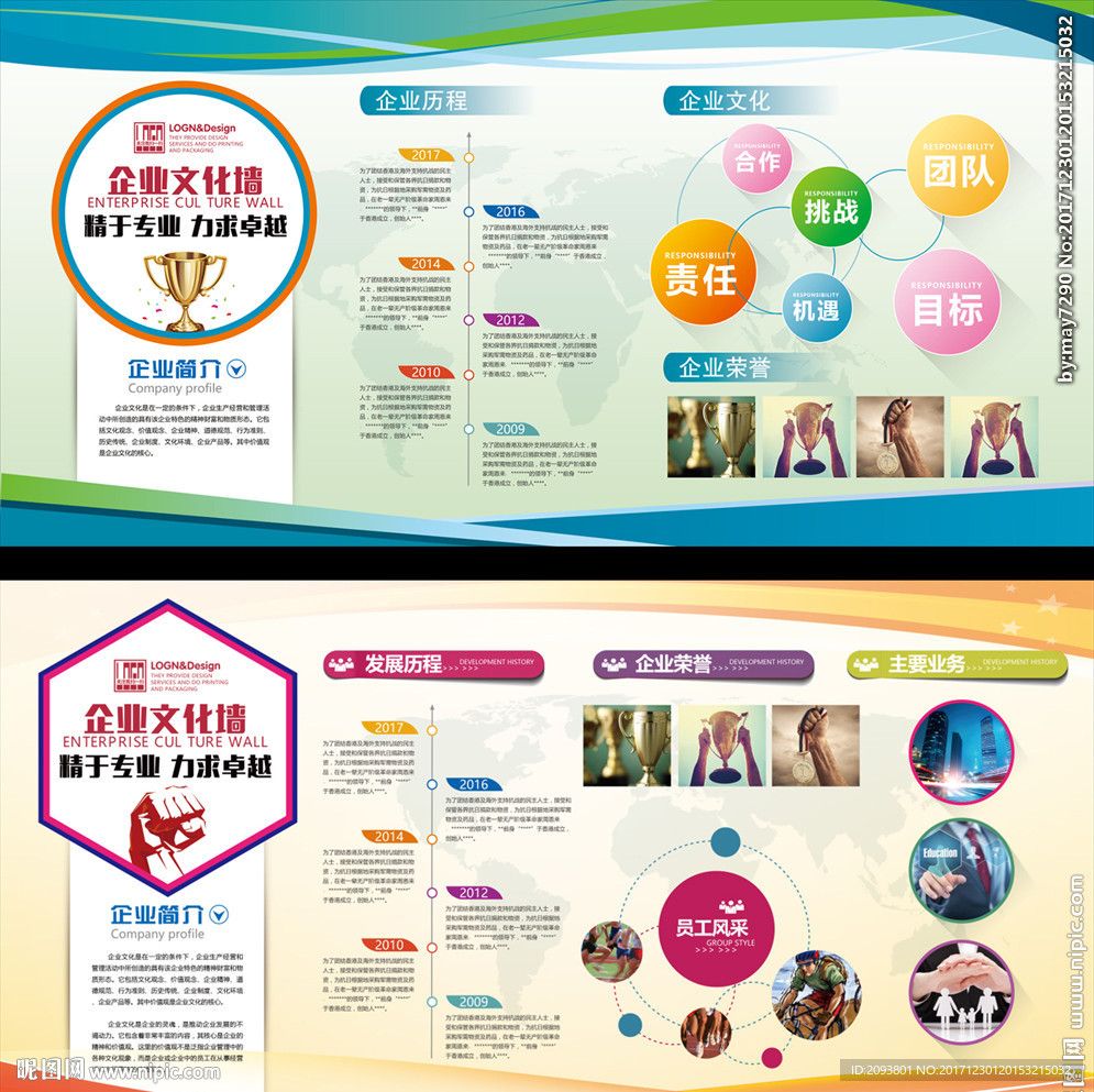 大气企业风采照片墙展示公司简介