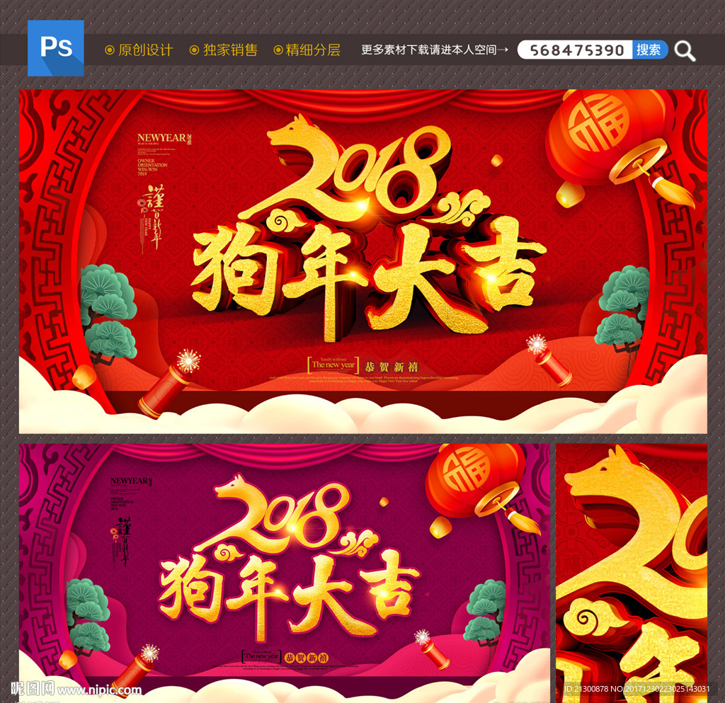 狗年海报