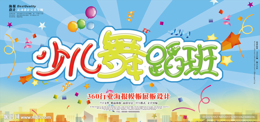 儿童舞蹈培训班海报展板