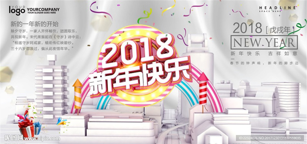春节