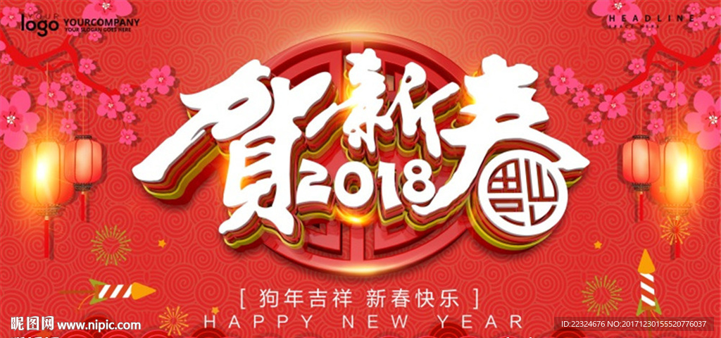 春节