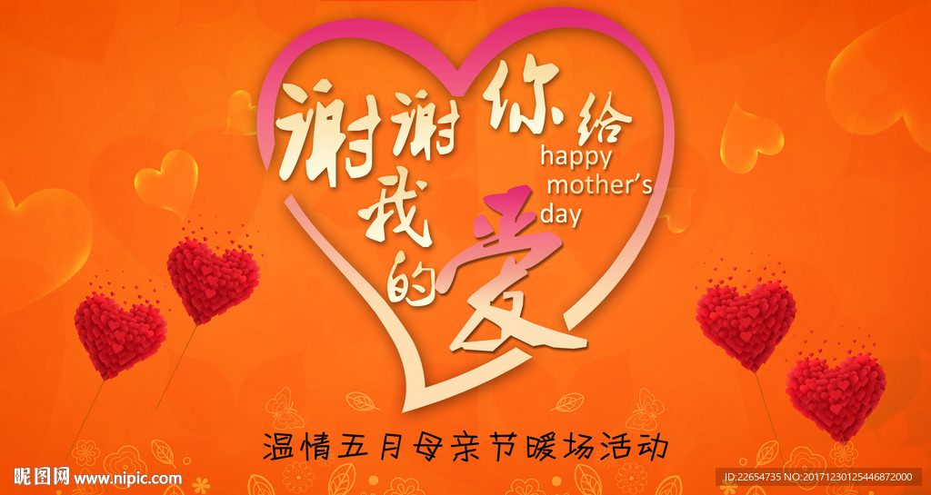 谢谢你给我的爱PPT模板