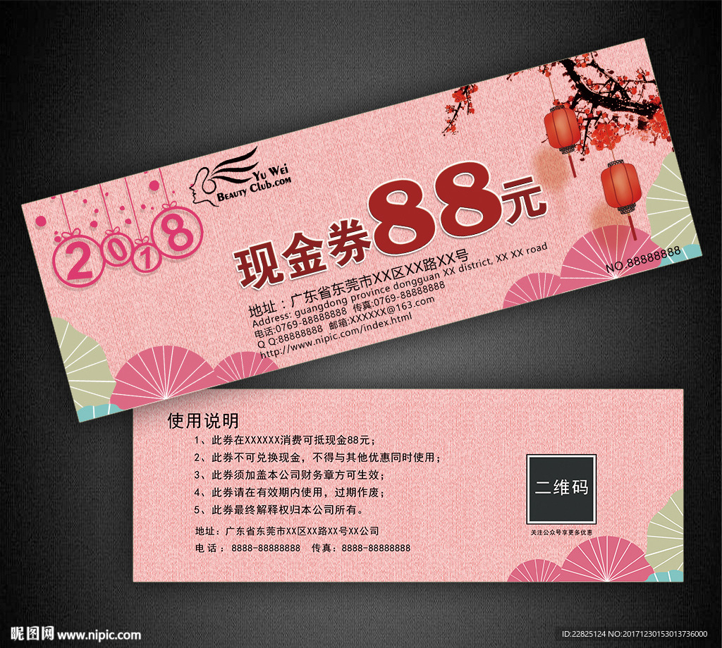 代金券