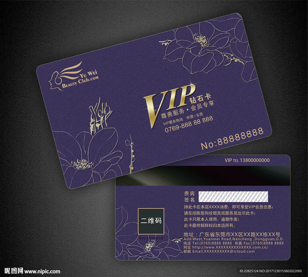 高档VIP卡