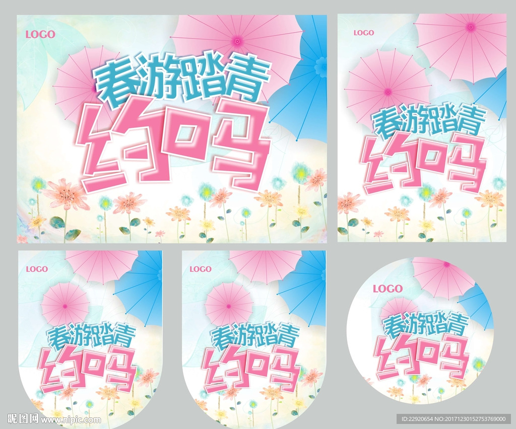 春游踏青