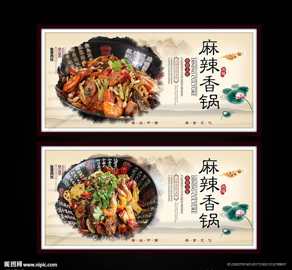麻辣香锅挂画
