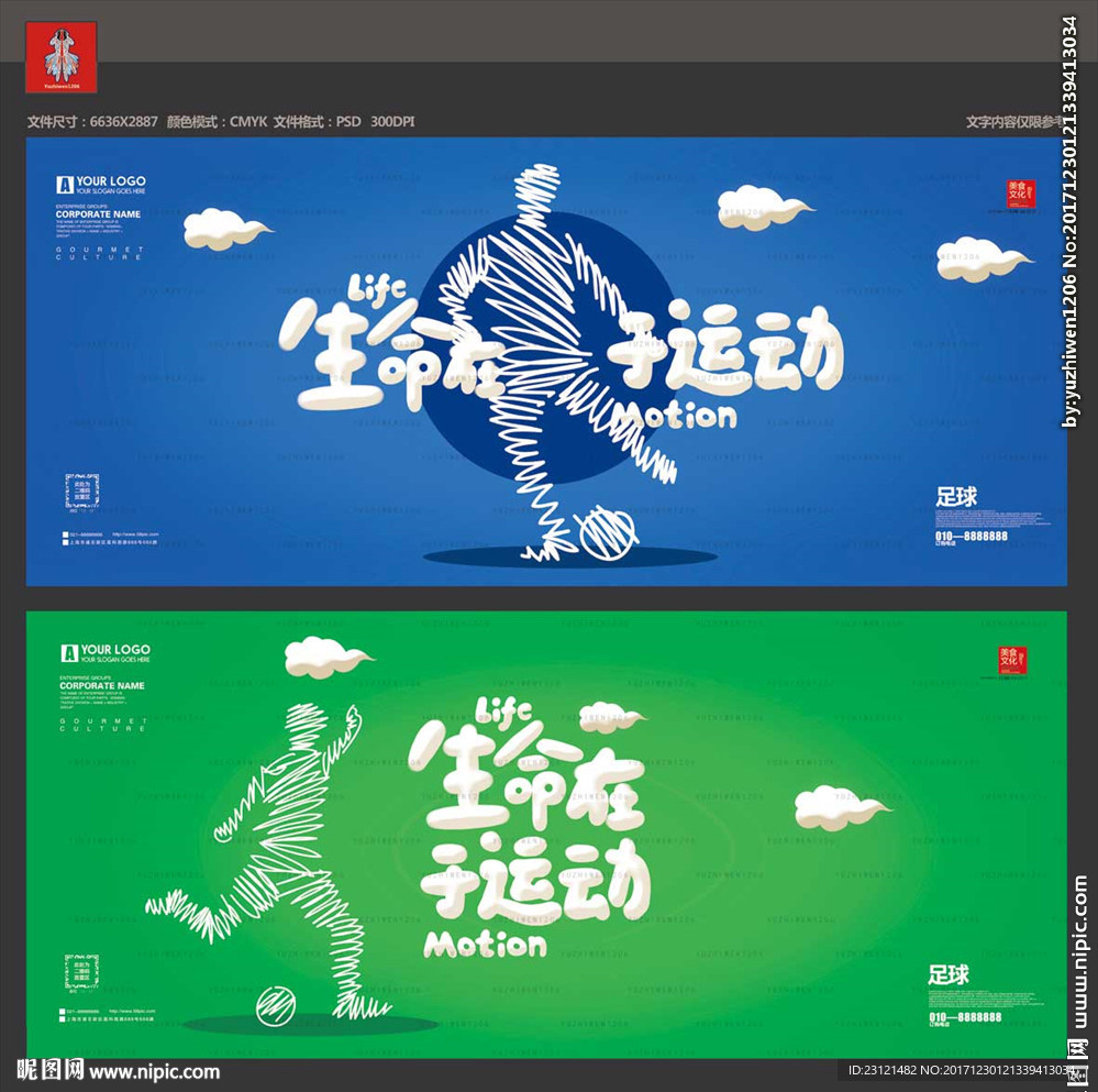 足球