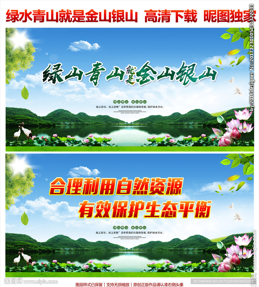 绿水青山就是金山银山