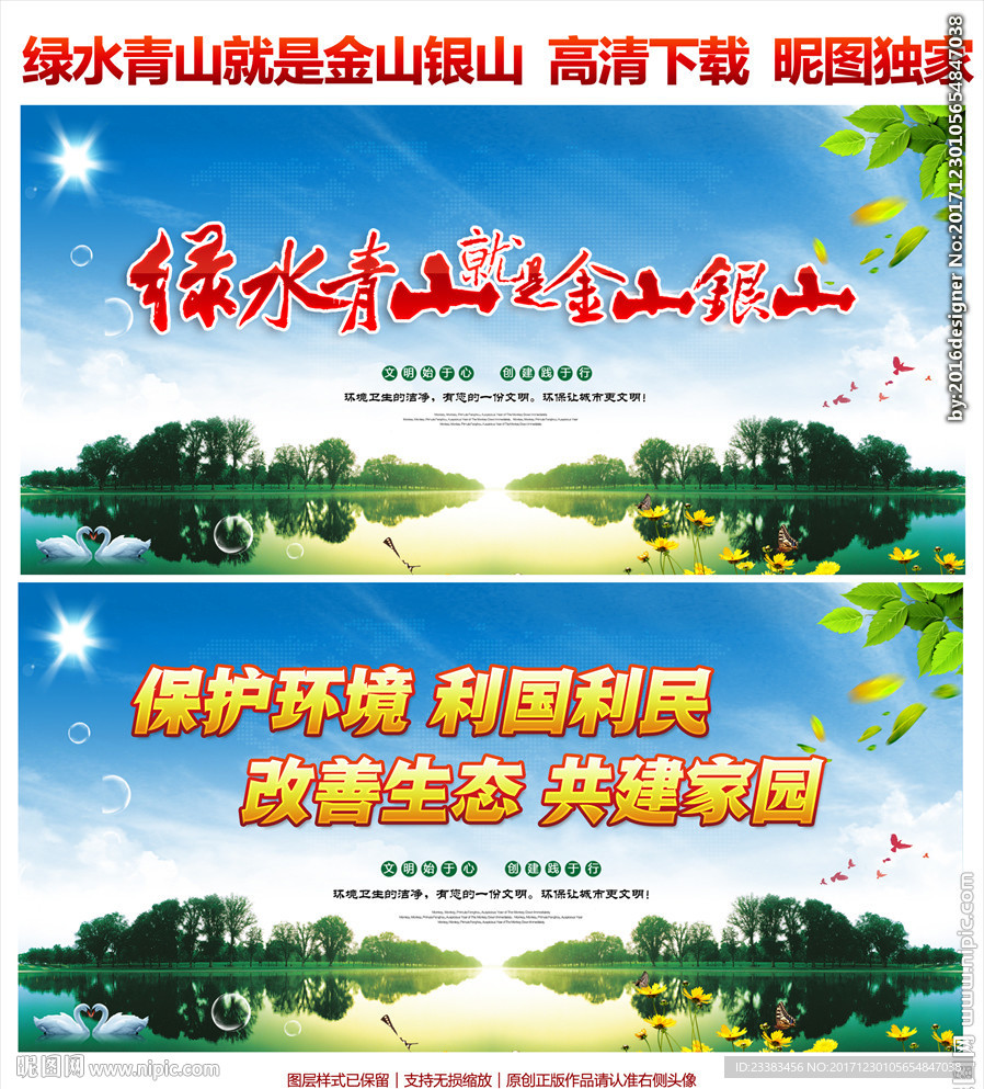 绿水青山就是金山银山