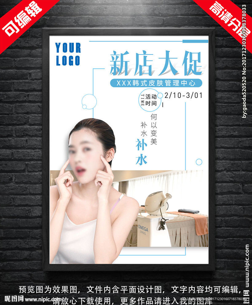 新品上市海报