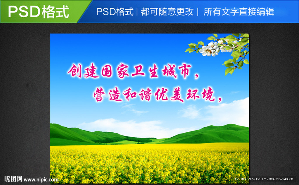文明城市