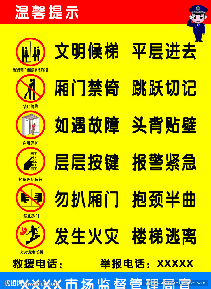 cmyk元(cny)举报收藏立即下载关 键 词:电梯温馨提示 文明候