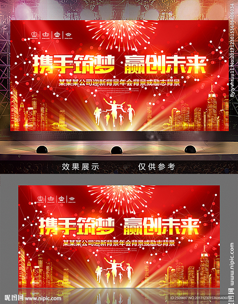 携手筑梦 赢创未来企业励志背景