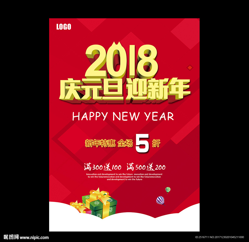 庆元旦 迎新年
