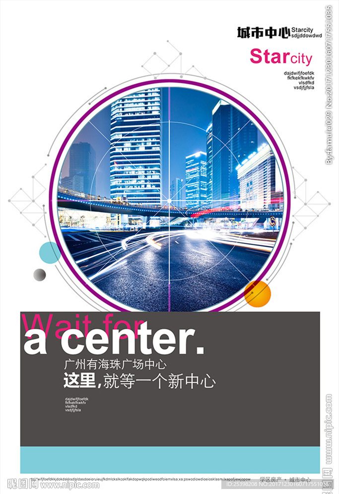 城市