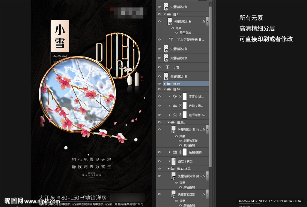 大小雪节气微海报