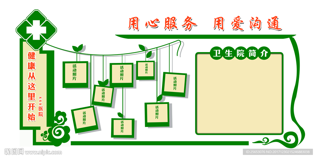 医院卫生院立体墙 简介 照片墙