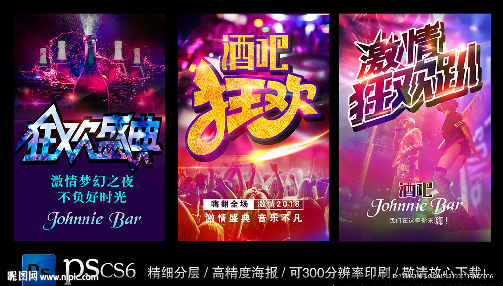 酒吧广告