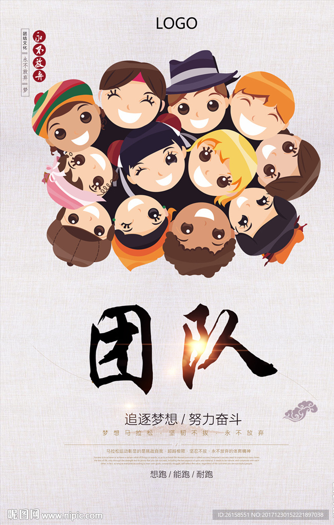 团队