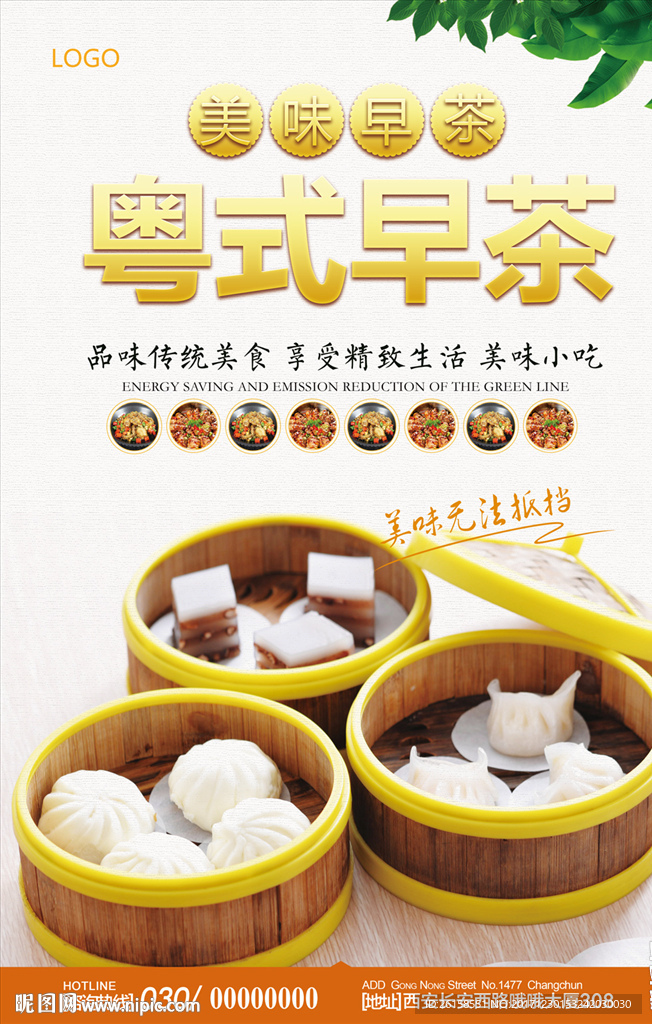 早茶