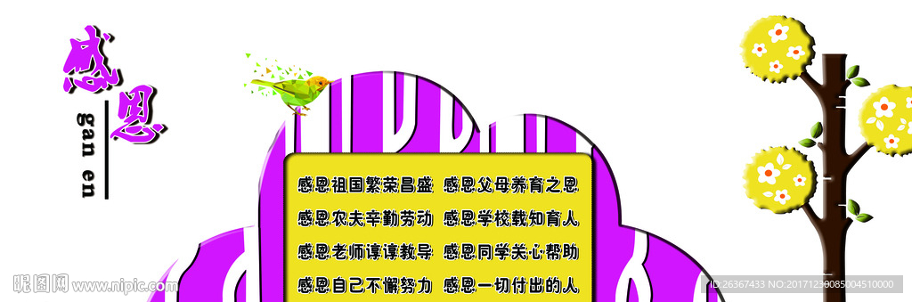 感恩文化墙