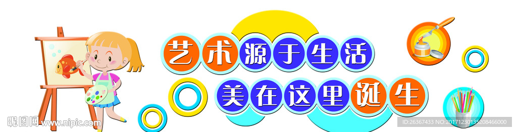 美术室文化墙