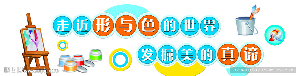 美术室文化墙