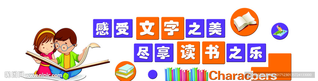 图书室文化墙