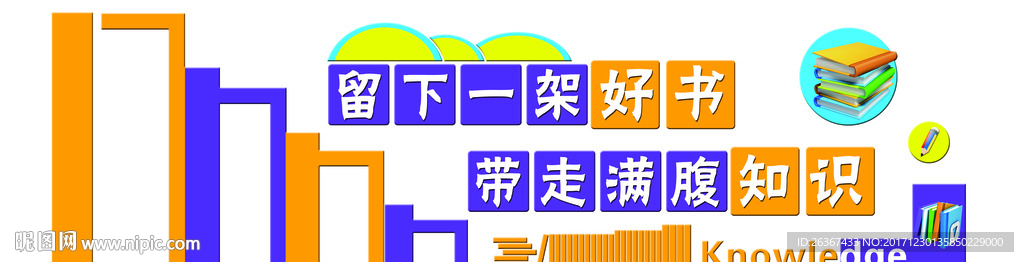 图书室文化墙
