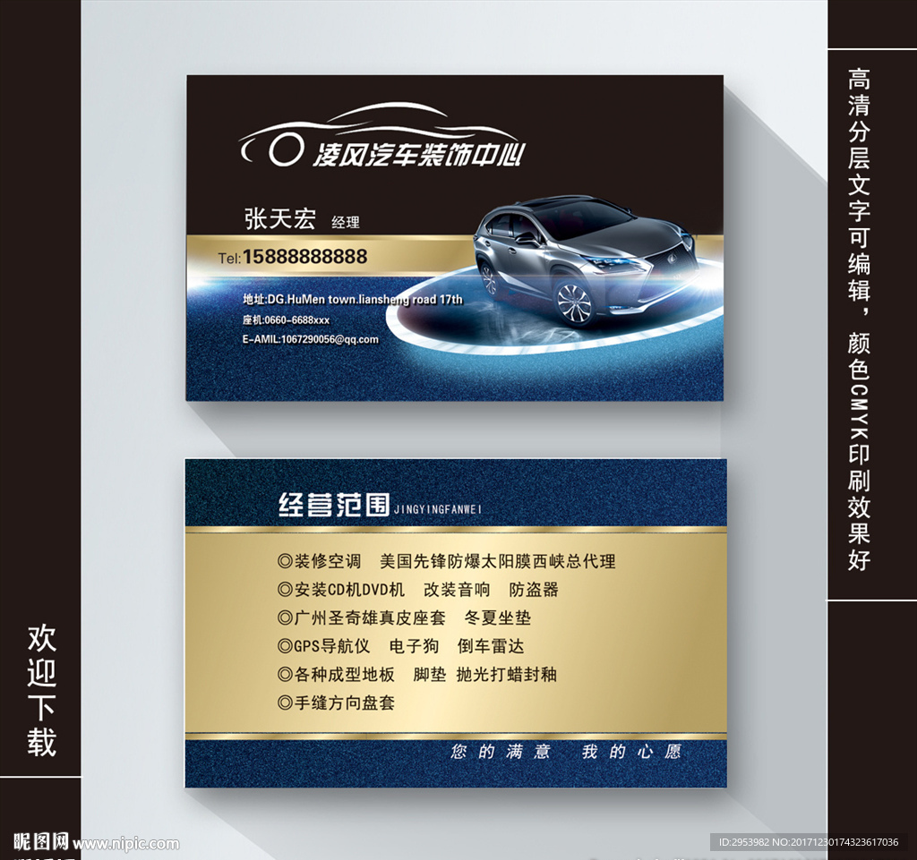 高档汽车装饰公司名片