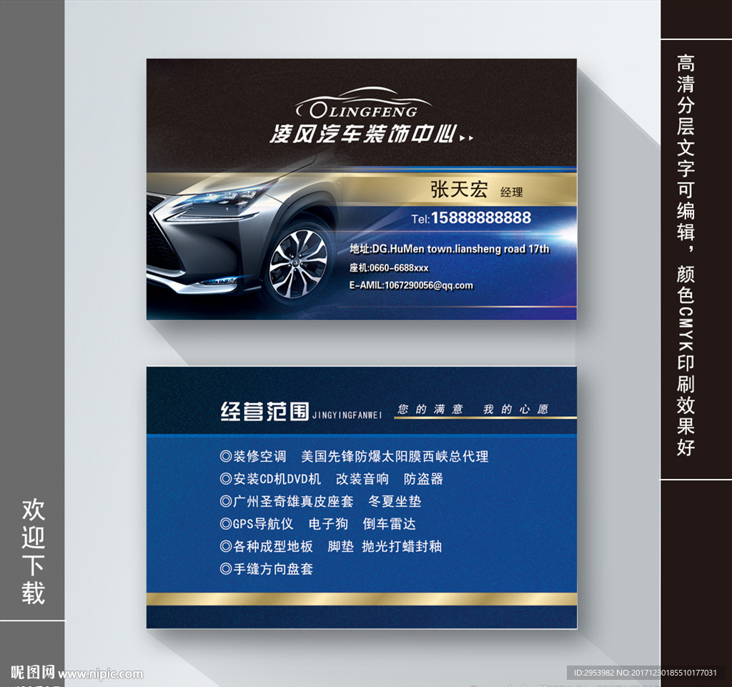 高档汽车装饰公司名片