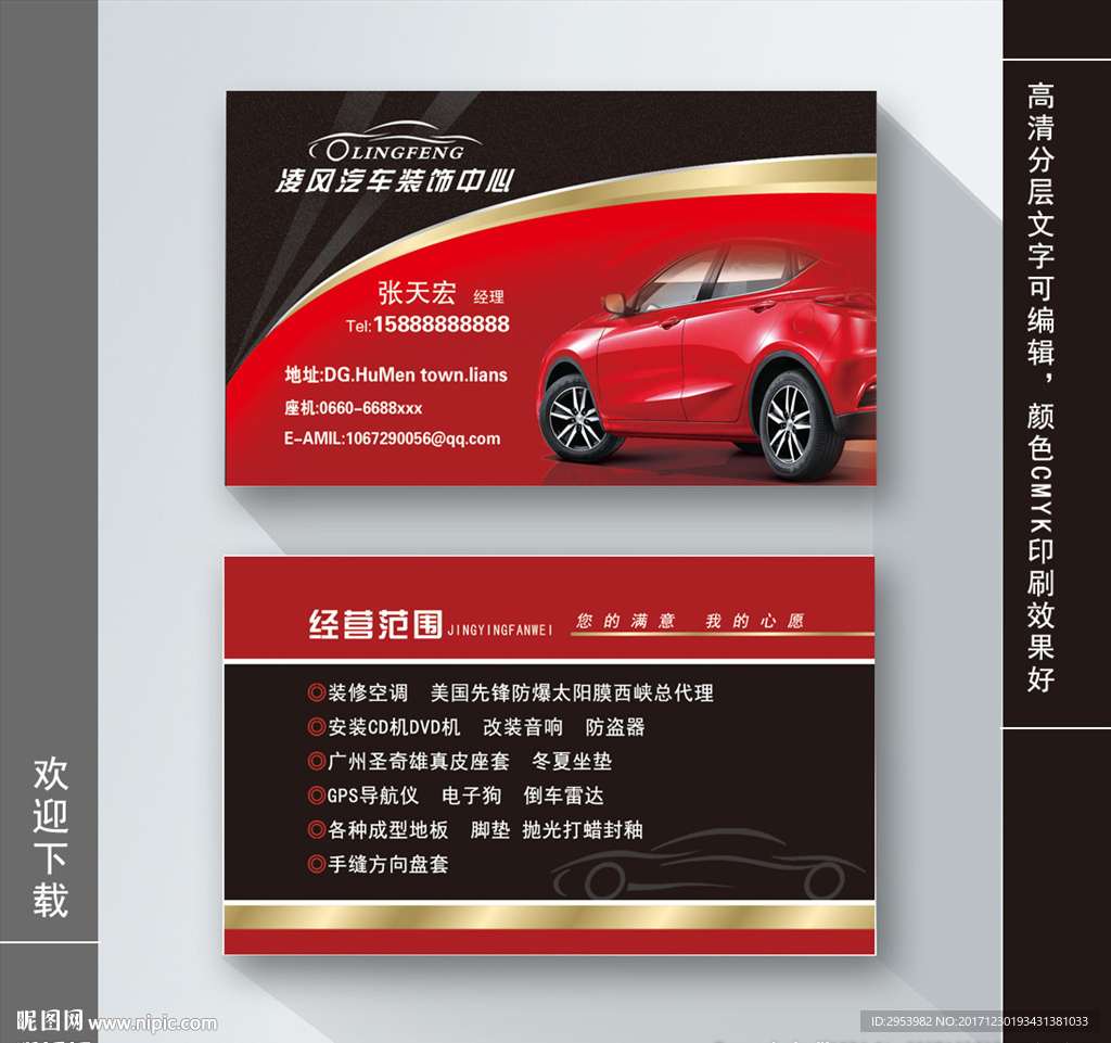 高档汽车装饰公司名片