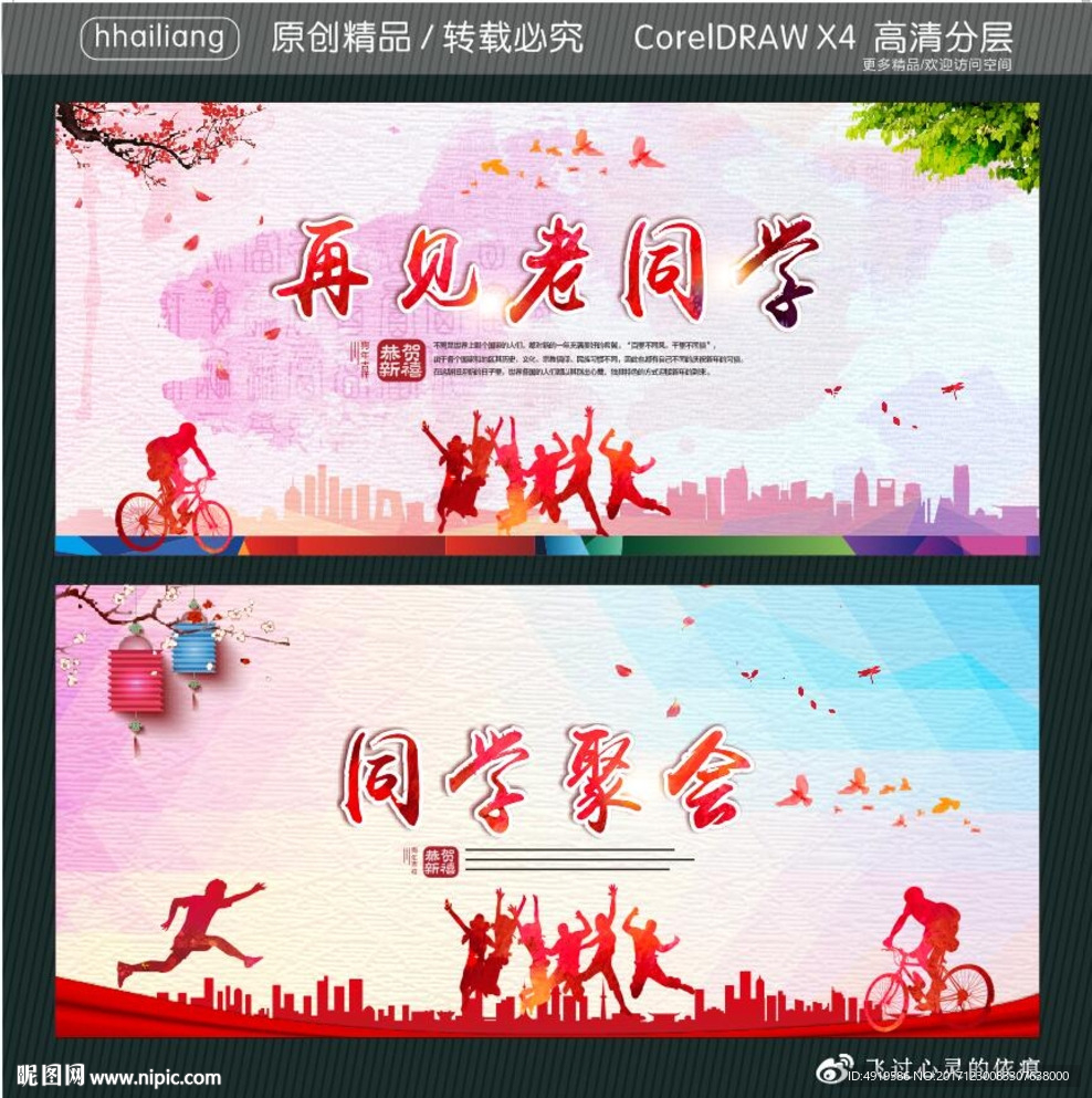 再见老同学 同学聚会