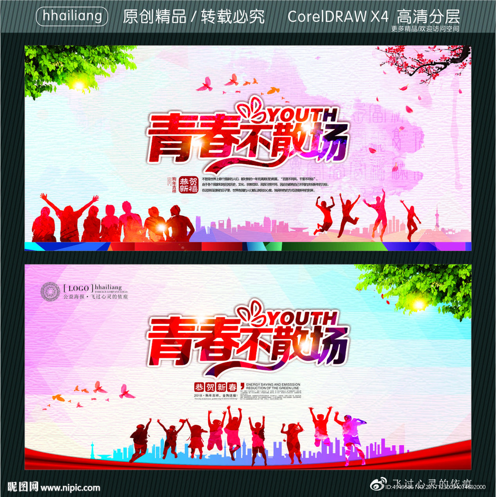 青春不散场