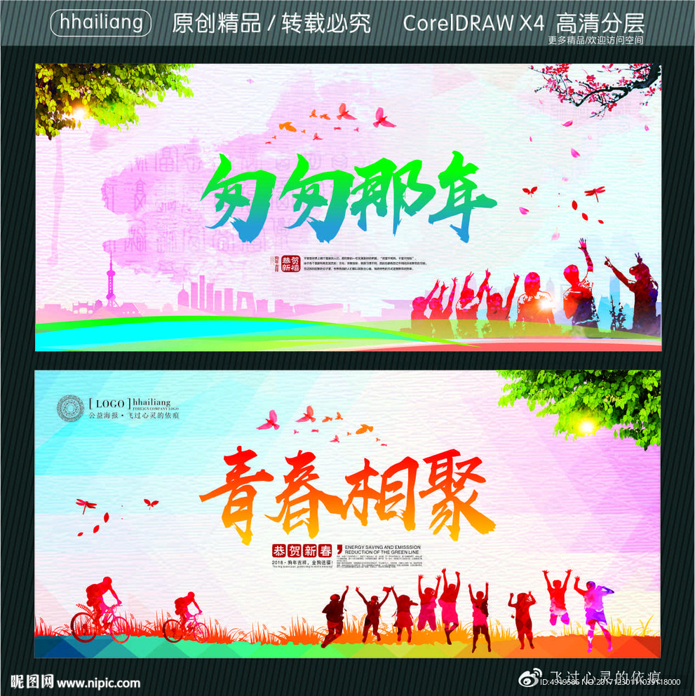 匆匆那年 青春相聚