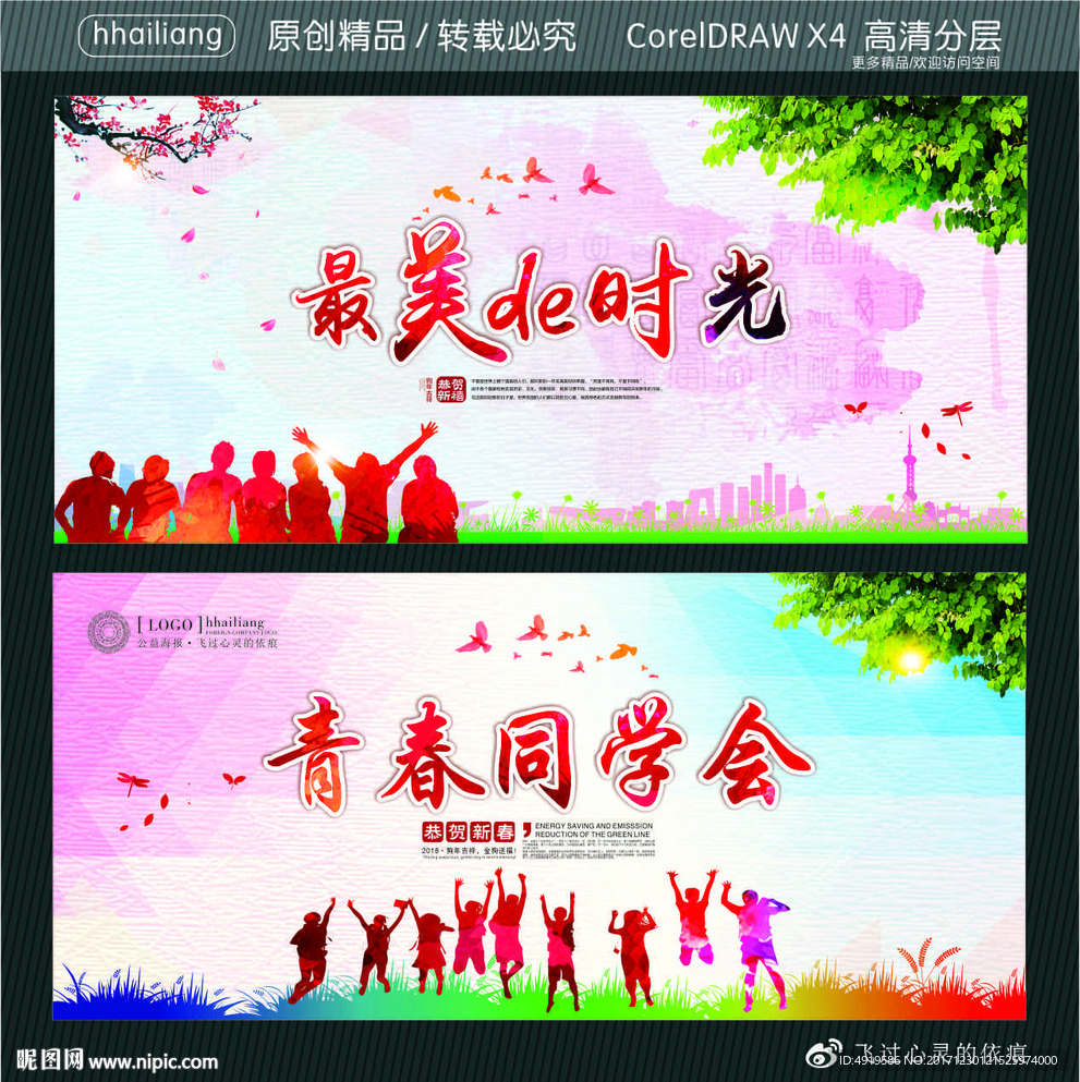 青春同学会 最美de时光