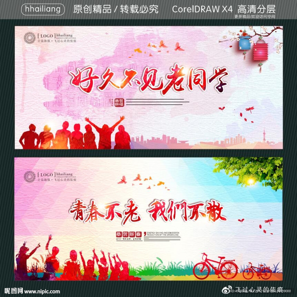 好久不见老同学 青春不老 我们