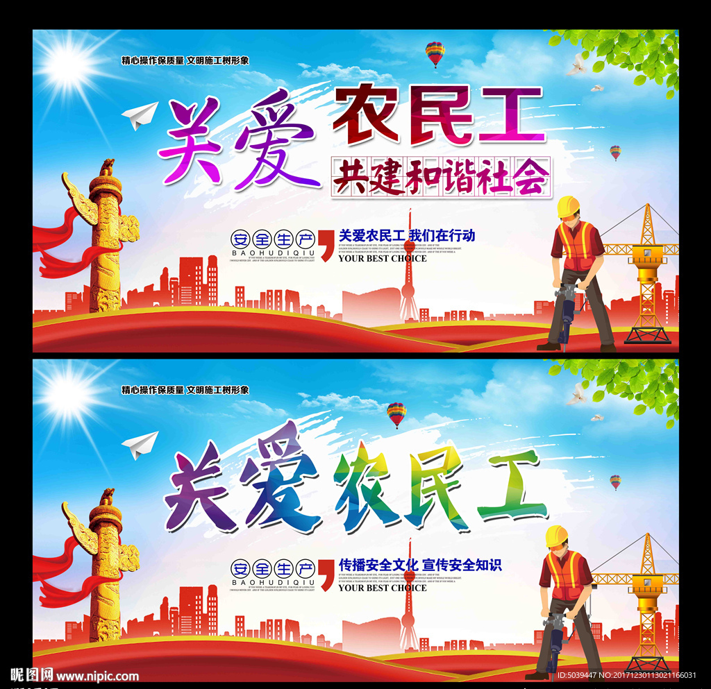 关爱农民工