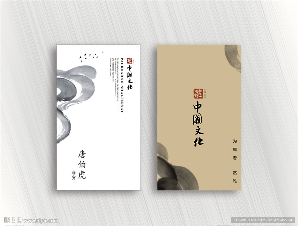 中国风名片