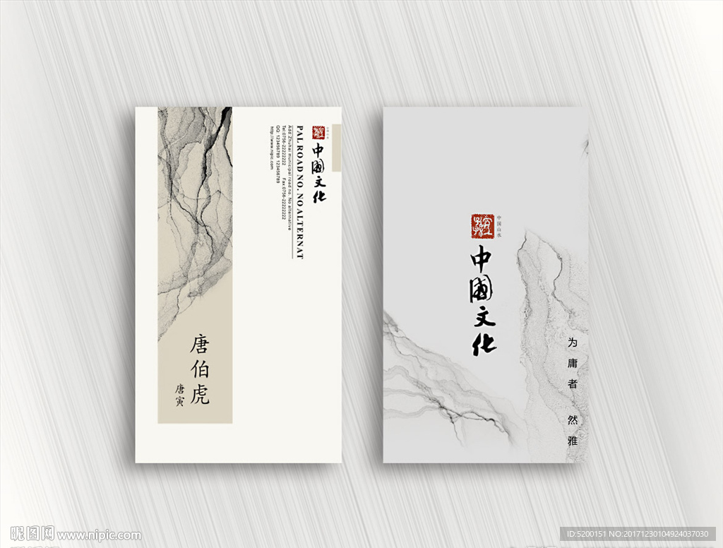 中国风名