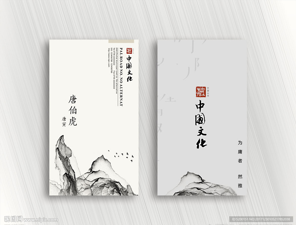 中国风名片