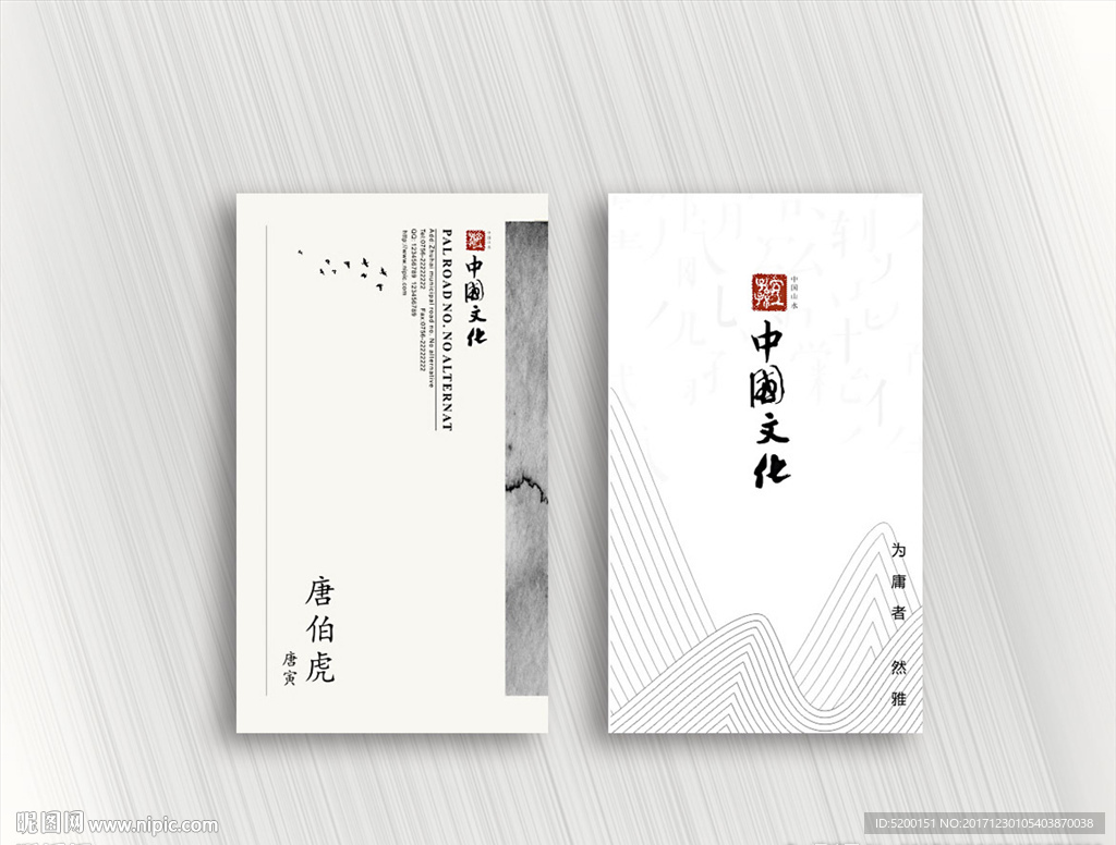 中国风名片