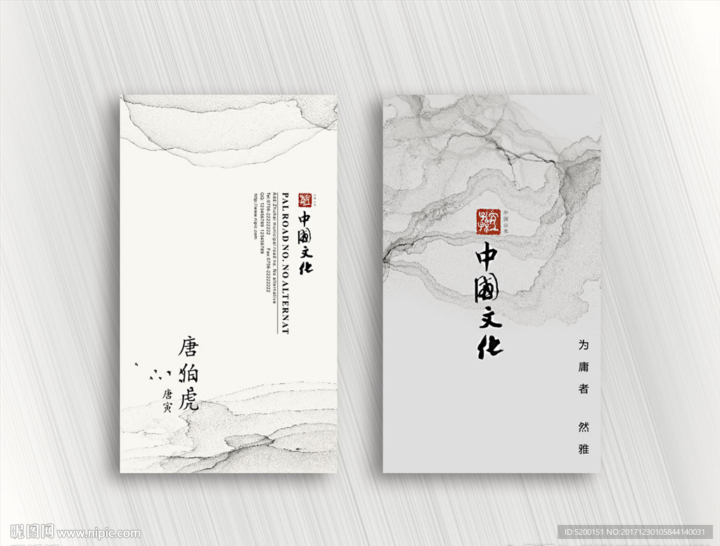 中国风名片