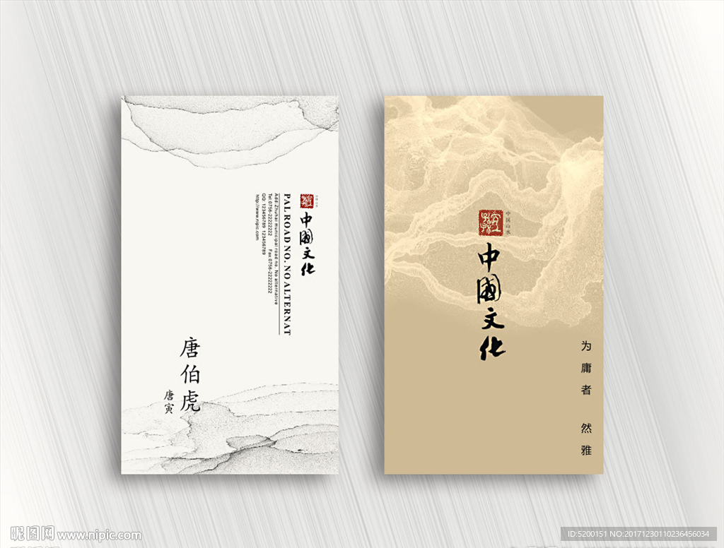 中国风名片