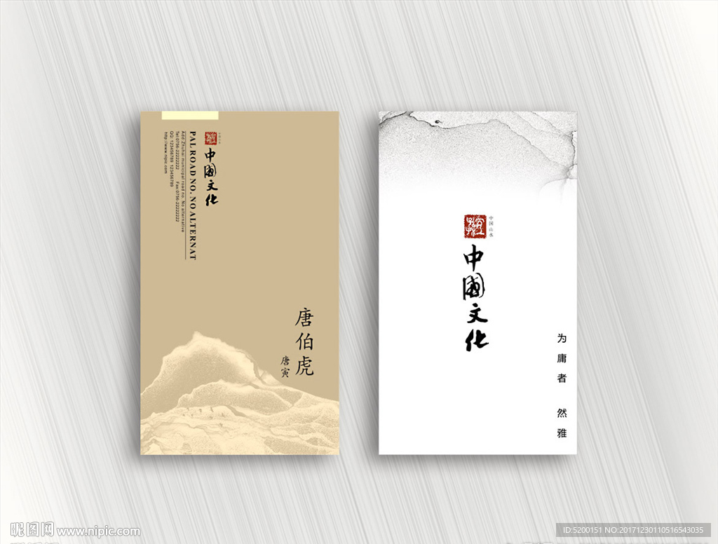 中国风名片