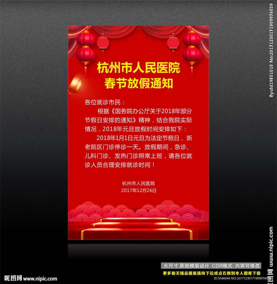 放假通知