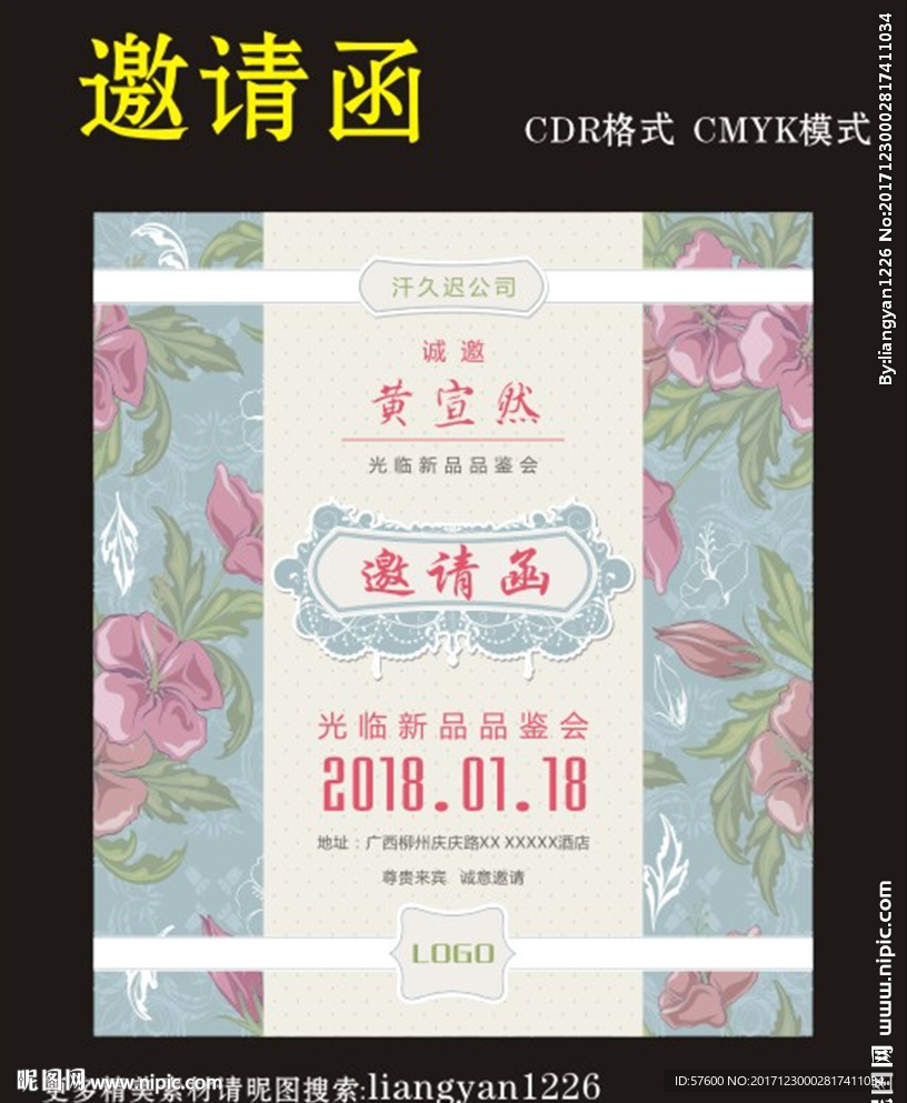 邀请函