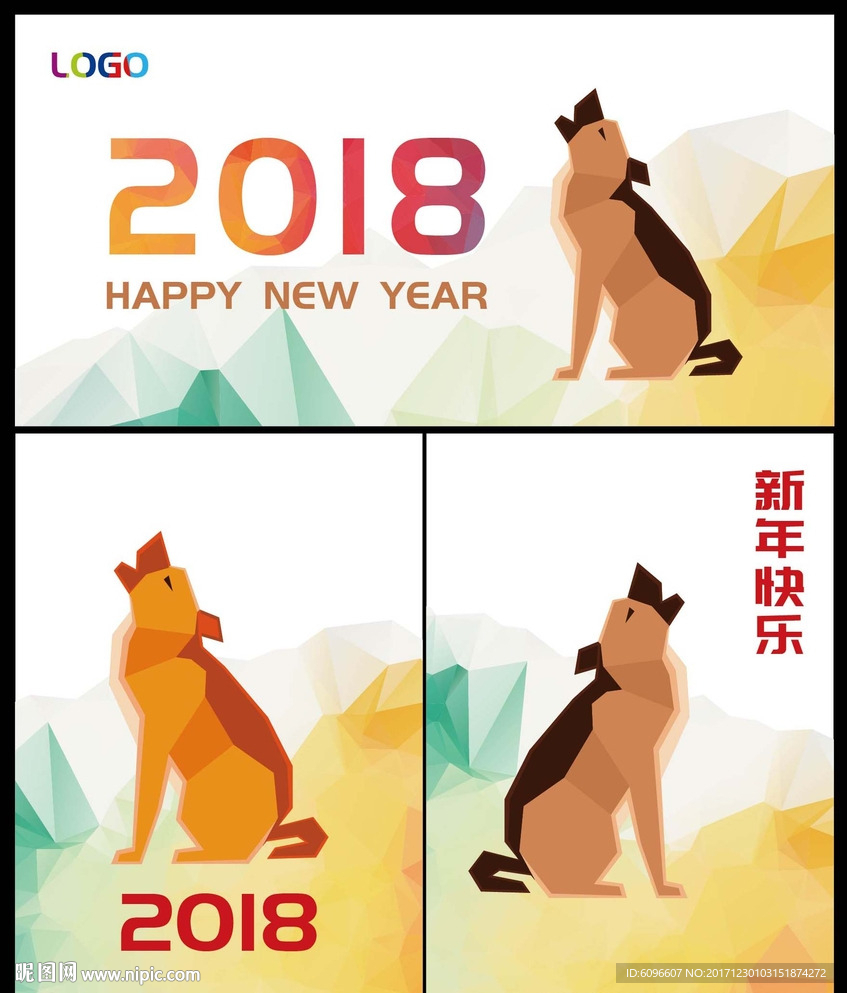 狗年2018